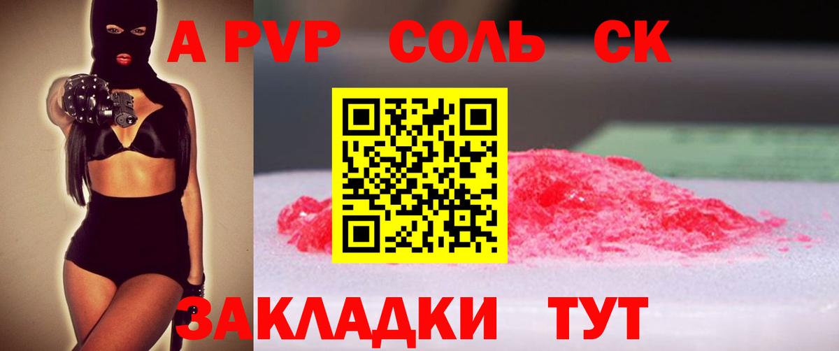 А ПВП Соль  A PVP СК КРИС  Вход с VPN  APVP Соль  Ишимбай 