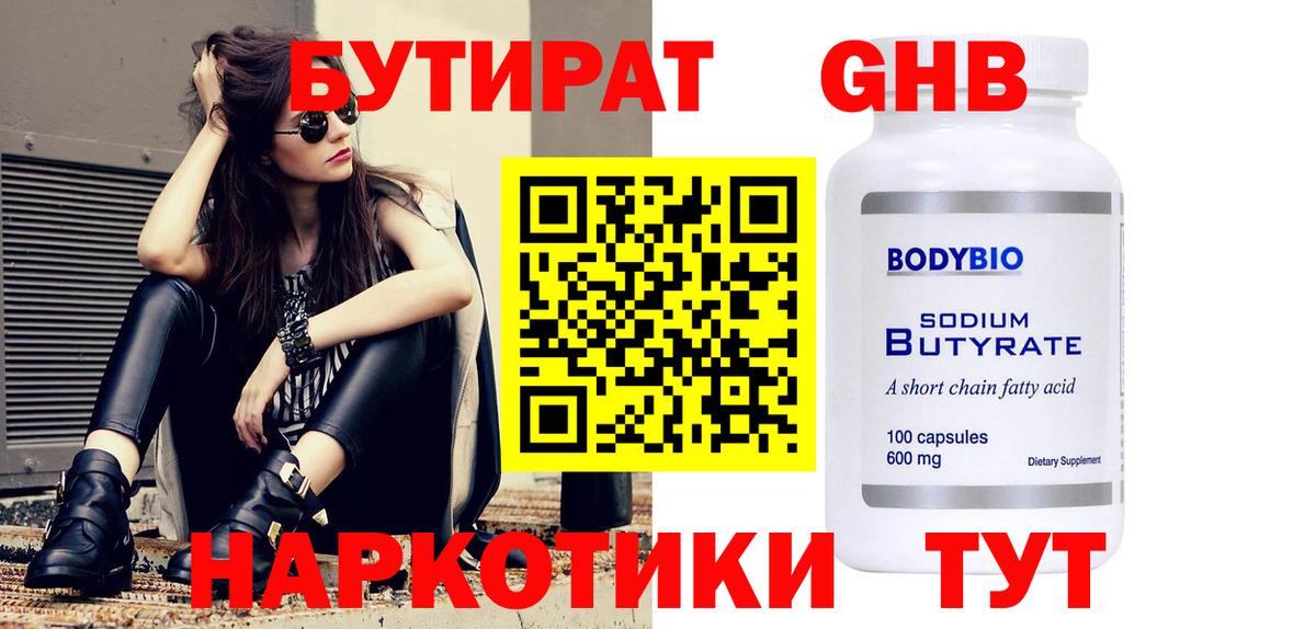 Бутират  Бутират Butirat  Вход с VPN  Ишимбай 