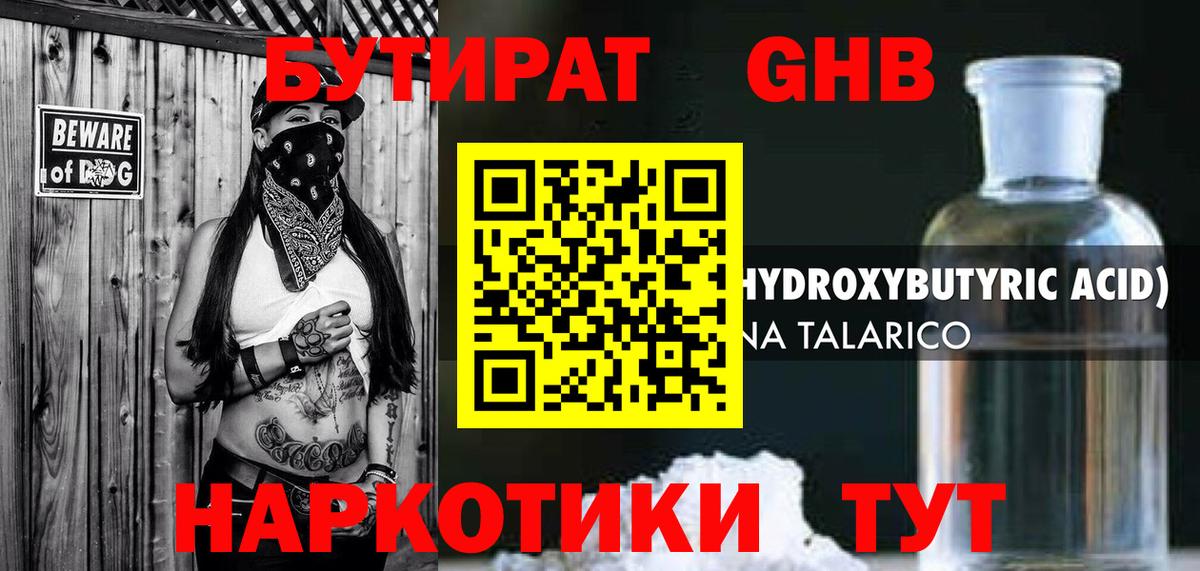 БУТИРАТ бутандиол Ишимбай