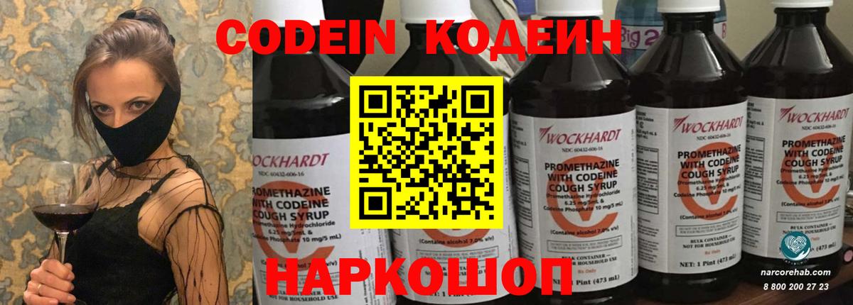 Ишимбай  Codein напиток Lean (лин)  Вход с VPN  Кодеиновый сироп Lean Purple Drank 