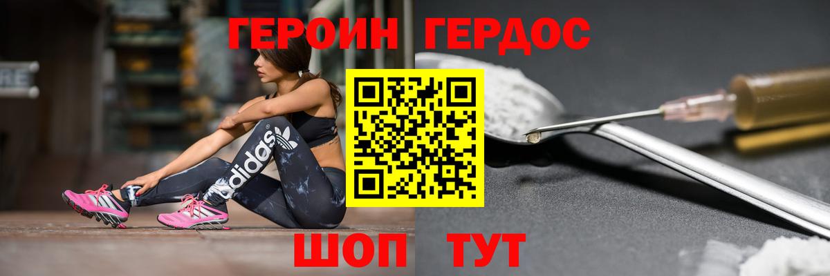 ГЕРОИН Heroin Ишимбай