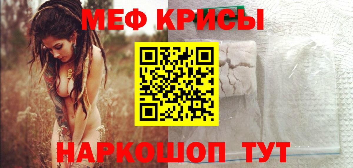 Меф мяу мяу кристаллы Ишимбай