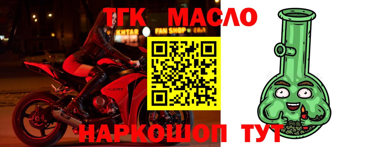 Дистиллят ТГК THC oil Ишимбай